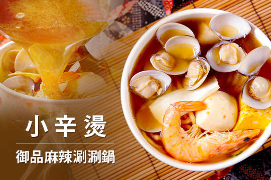 麻辣燙單人海陸獨享餐