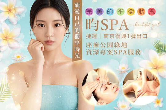 昀SPA