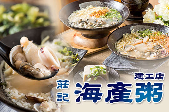 A.單人人氣招牌粥品小菜組合 / B.雙人招牌粥品組合