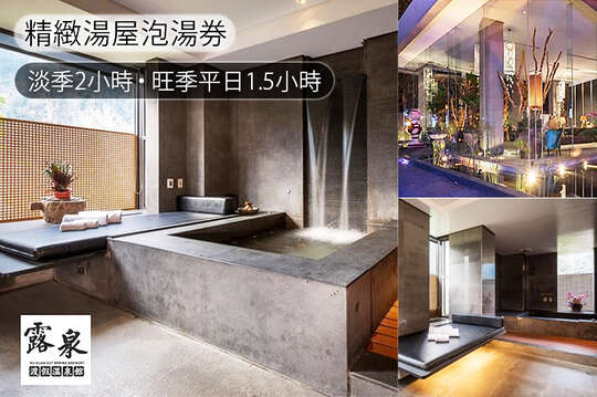 台中谷關-露泉渡假溫泉館