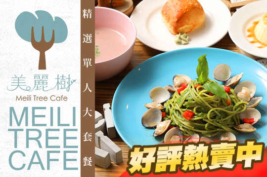 精選單人大套餐