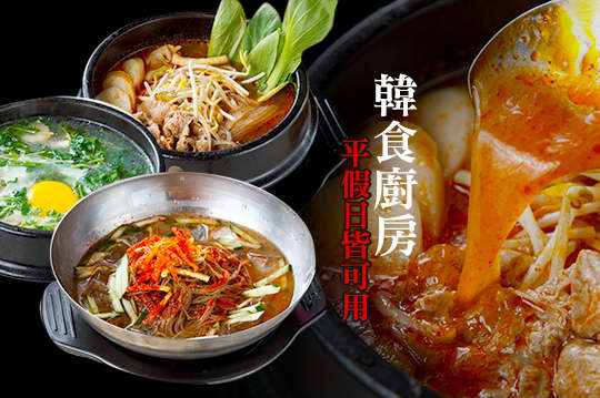 平假日皆可抵用150元消費金額