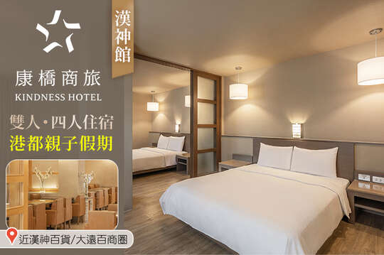 高雄-康橋商旅(漢神館)