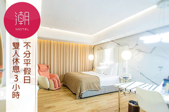 168inn旅館聯盟-桃園潮旅館