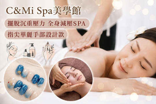C&Mi Spa美學館