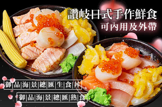 A.御品海景總匯生食丼 / B.御品海景總匯熟食