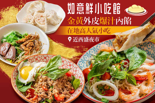 平假日皆可抵用200元消費金額