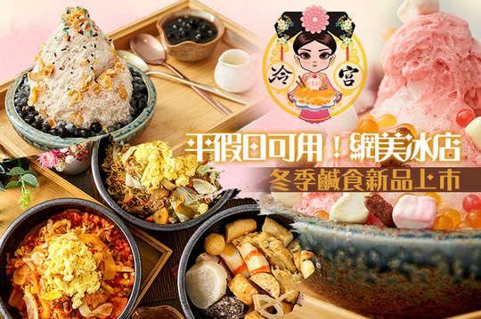 平假日皆可抵用150元消費金額