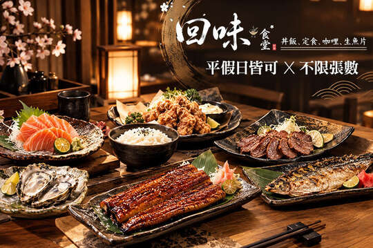 回味食堂