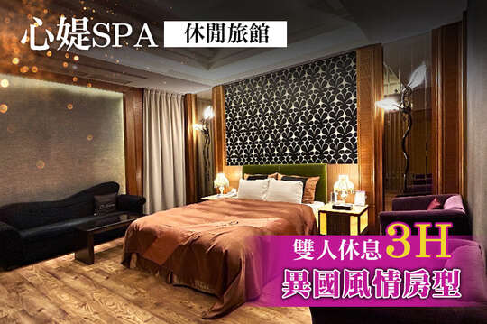 台中-心媞SPA休閒旅館