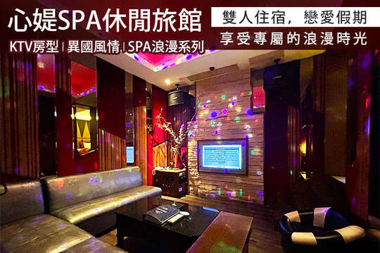 台中-心媞SPA休閒旅館