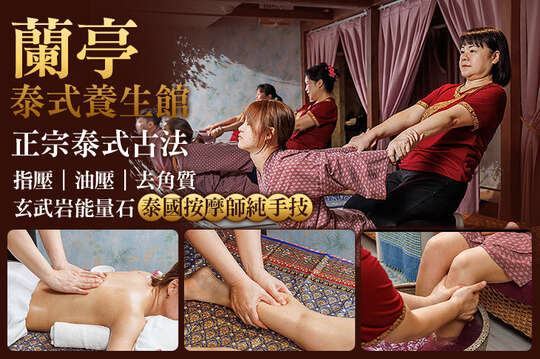 A.正宗泰式古法指壓/油壓(二選一) 60分 (泰國按摩師純手技) / B.正宗泰式古法指壓 120分 (泰國按摩師純手技) / C.正宗泰式精油按摩120分 (泰國按摩師純手技) / D.全身美白去角質45分+正宗泰式精油按摩60分共105分(泰國按摩師純手技) / E.正宗泰式精油按摩+玄武岩能量石共120分(泰國按摩師純手技)