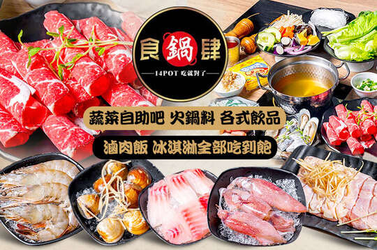 A.就是要肉多+自助吧無限供應 / B.金湯酸菜魚(辣)+自助吧無限供應 / C.豪華海陸+自助吧無限供應