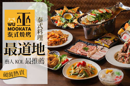 巫泰式燒烤(桃園店)