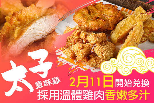 A.招牌鹹酥雞套餐 / B.脆皮雞排套餐