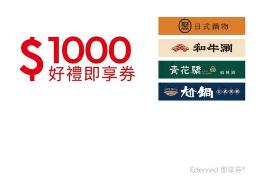 王品集團-4大鍋物