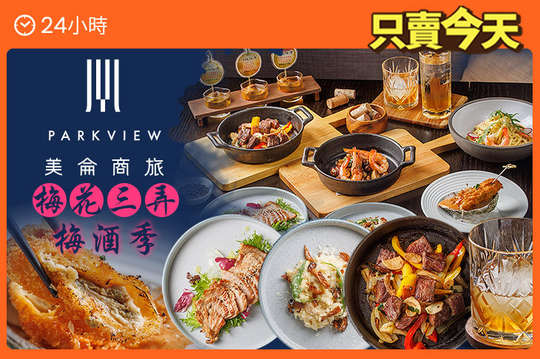 平假日皆可抵用500元消費金額