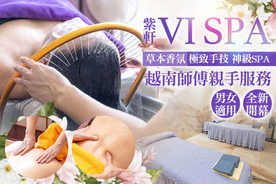 紫軒VI SPA 越式洗頭|精油舒壓