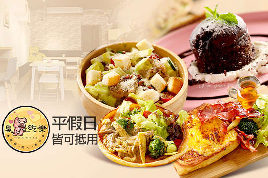 平假日可抵用250元消費金額