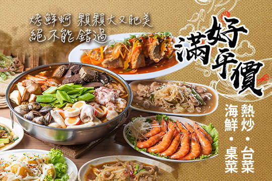 平假日可抵用200元消費金額(酒水不適用)