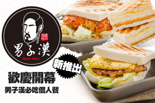 男子漢必吃個人餐