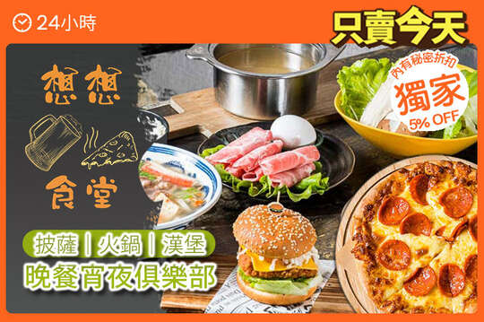 平假日皆可抵用200元消費金額