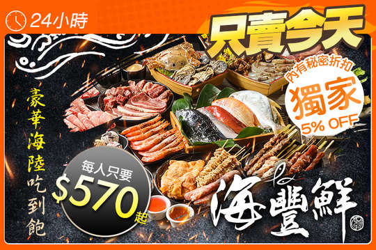 A.雙人豪華海陸吃到飽 / B.三人豪華海陸吃到飽 / C.四人豪華海陸吃到飽