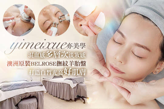A.3D自然妝感150根嫁接 / B.3D天生帶妝感200根嫁接 / C.3D氣質優雅感250根蠶絲毛/6D帶一點點混血感多層次淡妝感350根 二選一 / D.打造白皙光亮好肌膚！沉粗大毛孔OUT黑頭粉刺痘痘大反攻護理全程90分(手技80分) / E.讓你輕鬆逆轉肌齡緊緻彈力！緊緻微波流拉提輪廓線條緊實術+澳洲原裝BELROSE撫紋羊胎盤注氧全程60分(手技60分)