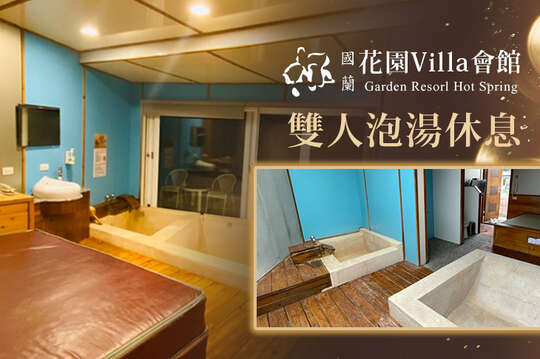 高雄六龜-國蘭花園Villa會館