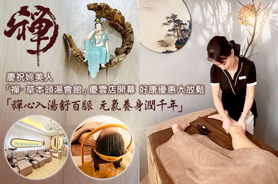 禪·元氣頭湯會館