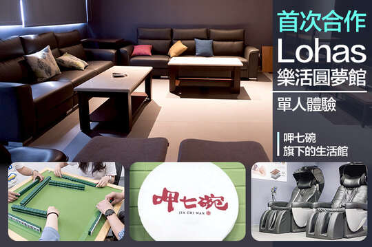 首次合作！單人體驗，呷七碗~旗下的生活館