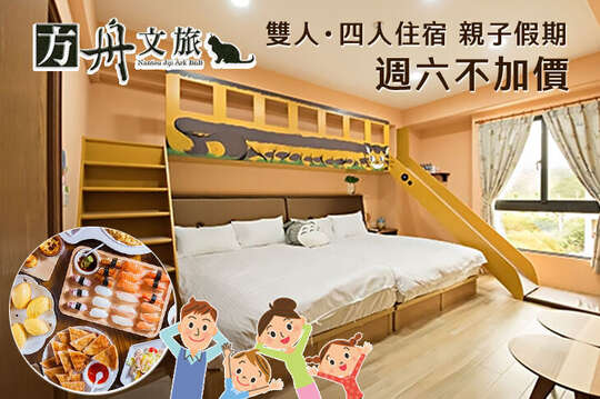 集集-方舟文旅