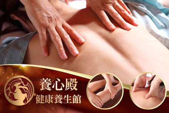 A.舒活泰式全身指壓120分(純手技100分)/ B.皇家精油指壓120分(純手技110分) / C.養心殿泰式全身去角質＋皇家油壓 SPA 120 分(手技120分）