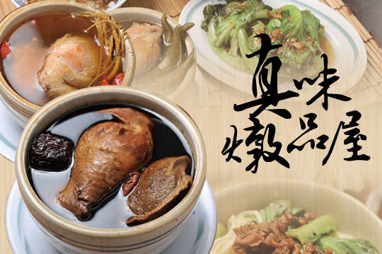 真是好味道雙人分享餐