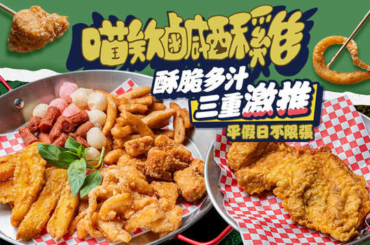 平假日皆可抵用100元消費金額