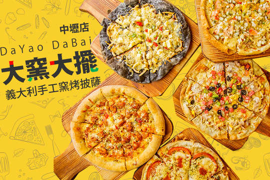 平假日皆可抵用250元消費金額