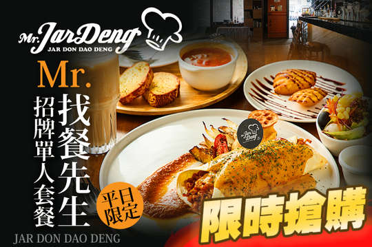 先生大推招牌單人套餐