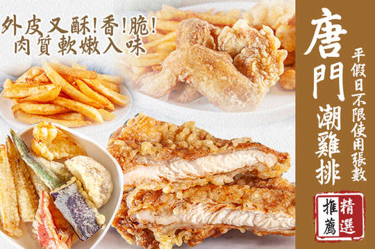 平假日皆可抵用100元消費金額