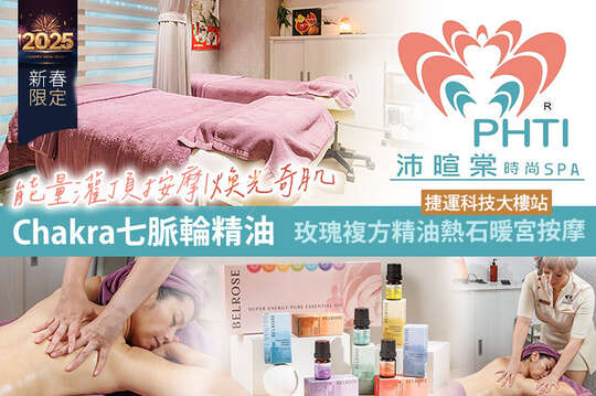 2025新春限定-A.Chakra七脈輪精油｜正能量經絡護理60分(純手技) / B.煥光奇肌｜臉部護理70分(純手技) / C.玫瑰複方精油熱石暖宮按摩+負離子岩盤浴40分共70分(手技30分)