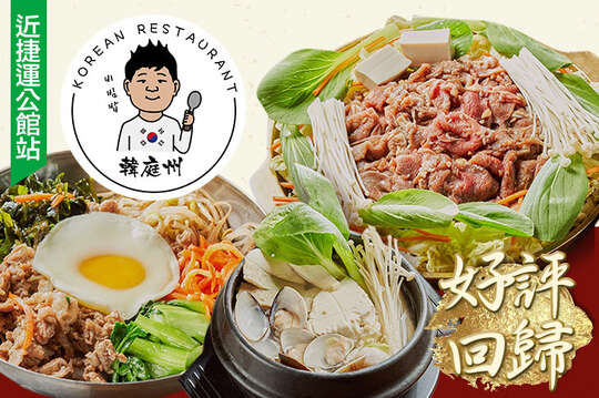 韓庭州 韓式料理