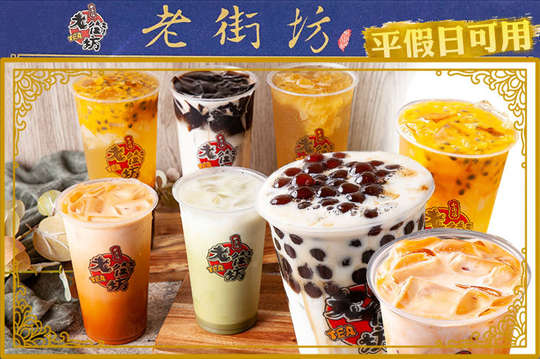 平假日皆可抵用100元消費金額