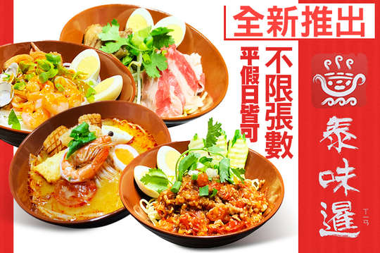 平假日皆可抵用150元消費金額