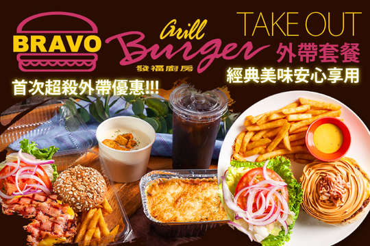 A.經典美味安心享用-單人外帶套餐 / B.超值經典美味安心享用-雙人外帶套餐