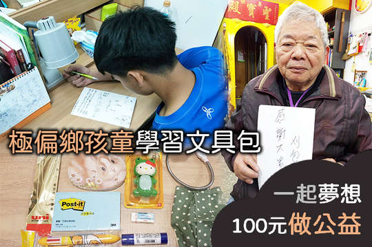 幫助1,104位極偏鄉孩童的教育缺口，獲得更多學習資源！