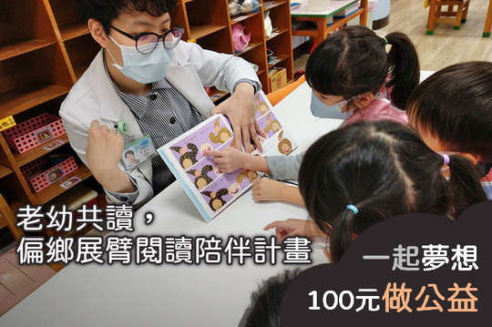 醫同促進210名偏鄉兒童發展以及延緩老人失智!