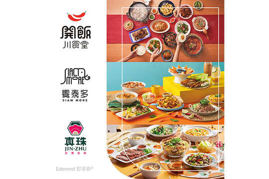 饗賓餐旅集團