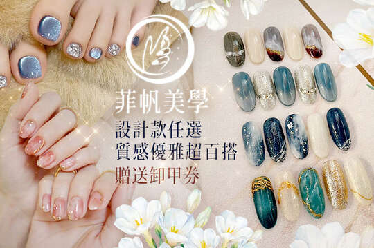 菲帆美學