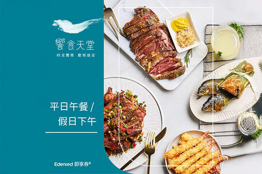 饗食天堂