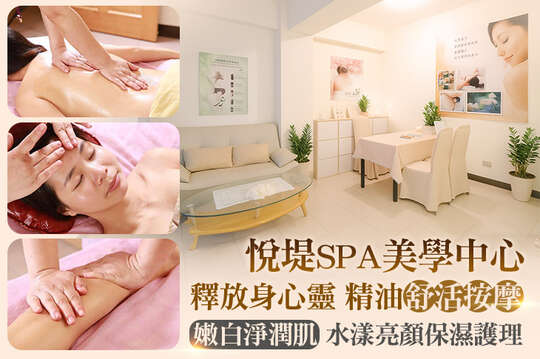 A.釋放身心靈的壓力！芳香精油舒活按摩SPA60分(純手技) / B.嫩白淨潤肌！水漾亮顏保濕護理60分(手技50分) / C.《不限體驗單次券》柔波美胸暢通按摩40分(純手技)