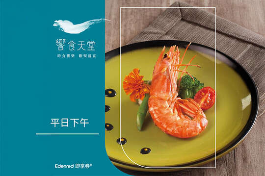 饗食天堂